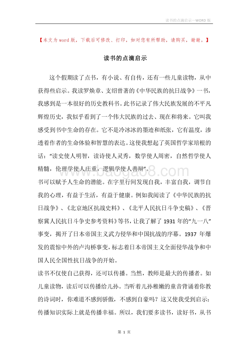 读书的点滴启示.docx_第1页