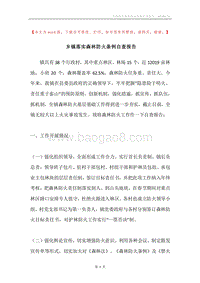 乡镇落实森林防火条例自查报告.docx