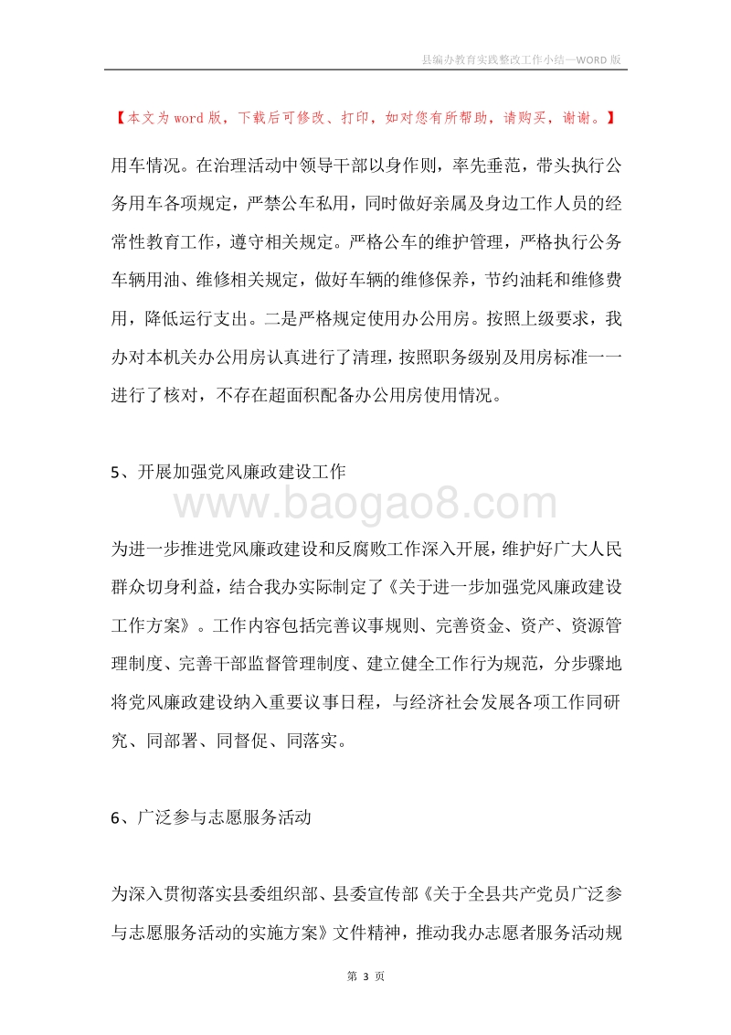 县编办教育实践整改工作小结.docx_第3页