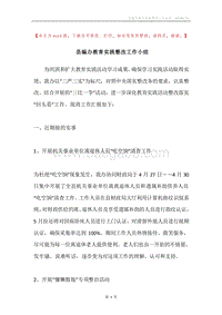 县编办教育实践整改工作小结.docx