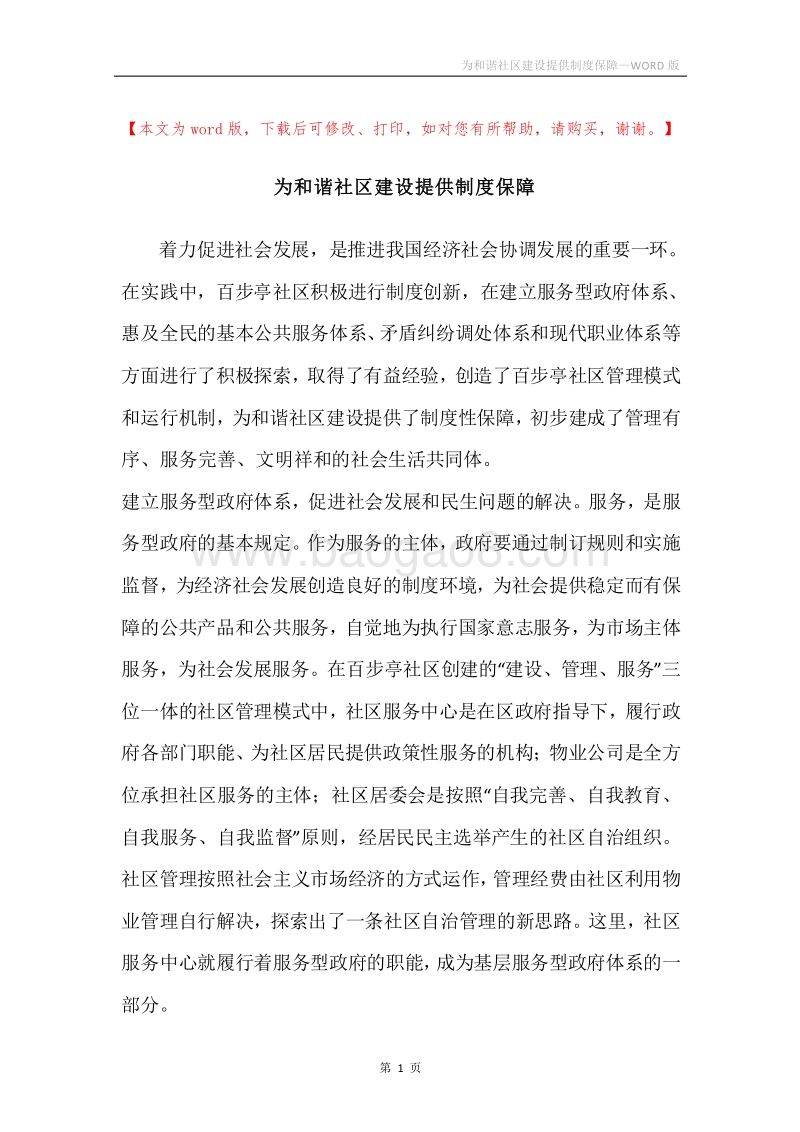 为和谐社区建设提供制度保障.docx_第1页