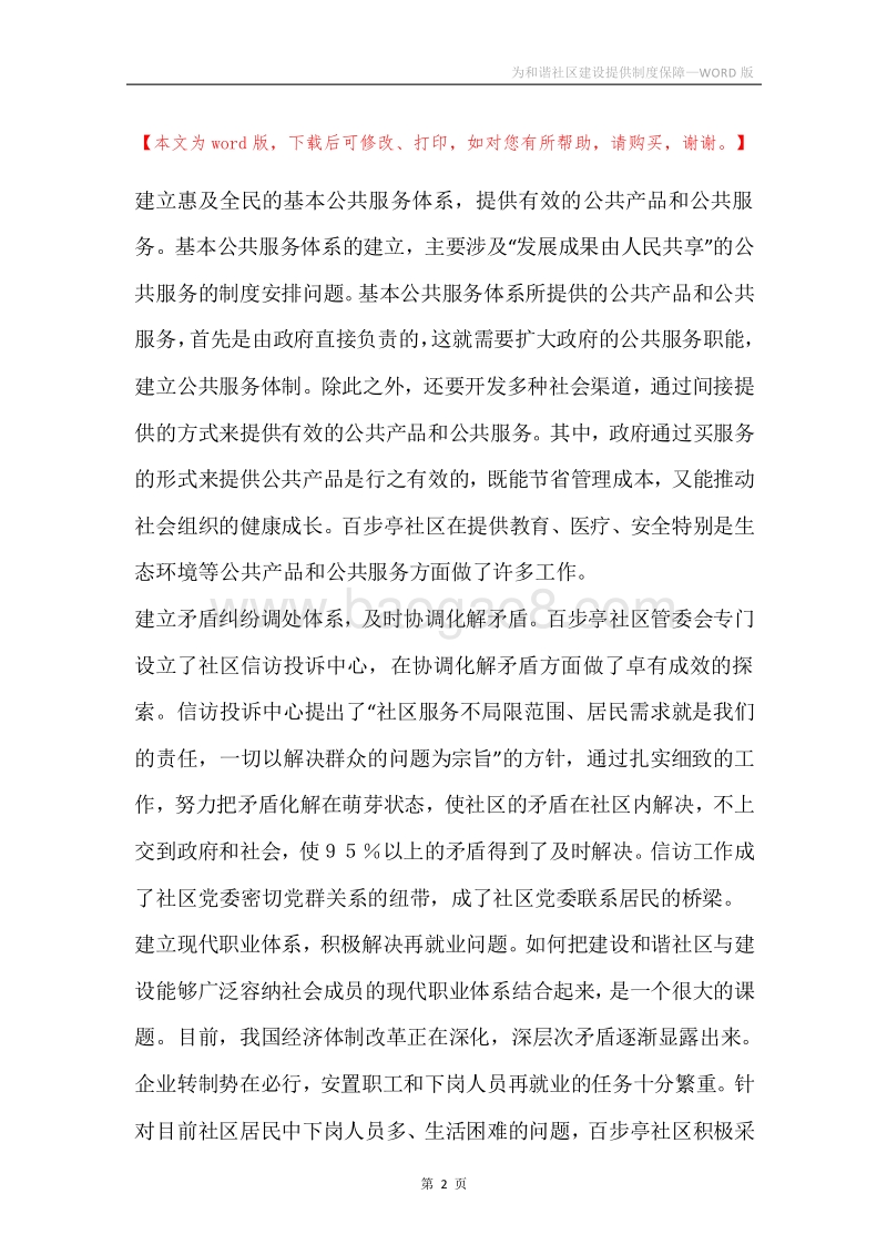 为和谐社区建设提供制度保障.docx_第2页