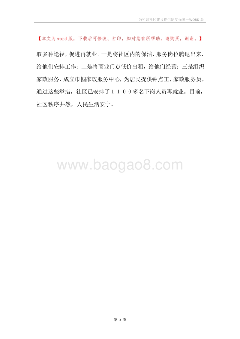 为和谐社区建设提供制度保障.docx_第3页