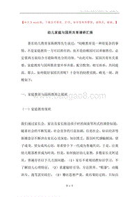 幼儿家庭与园所共育调研汇报.docx