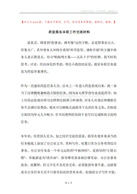 药监落实本职工作交流材料.docx