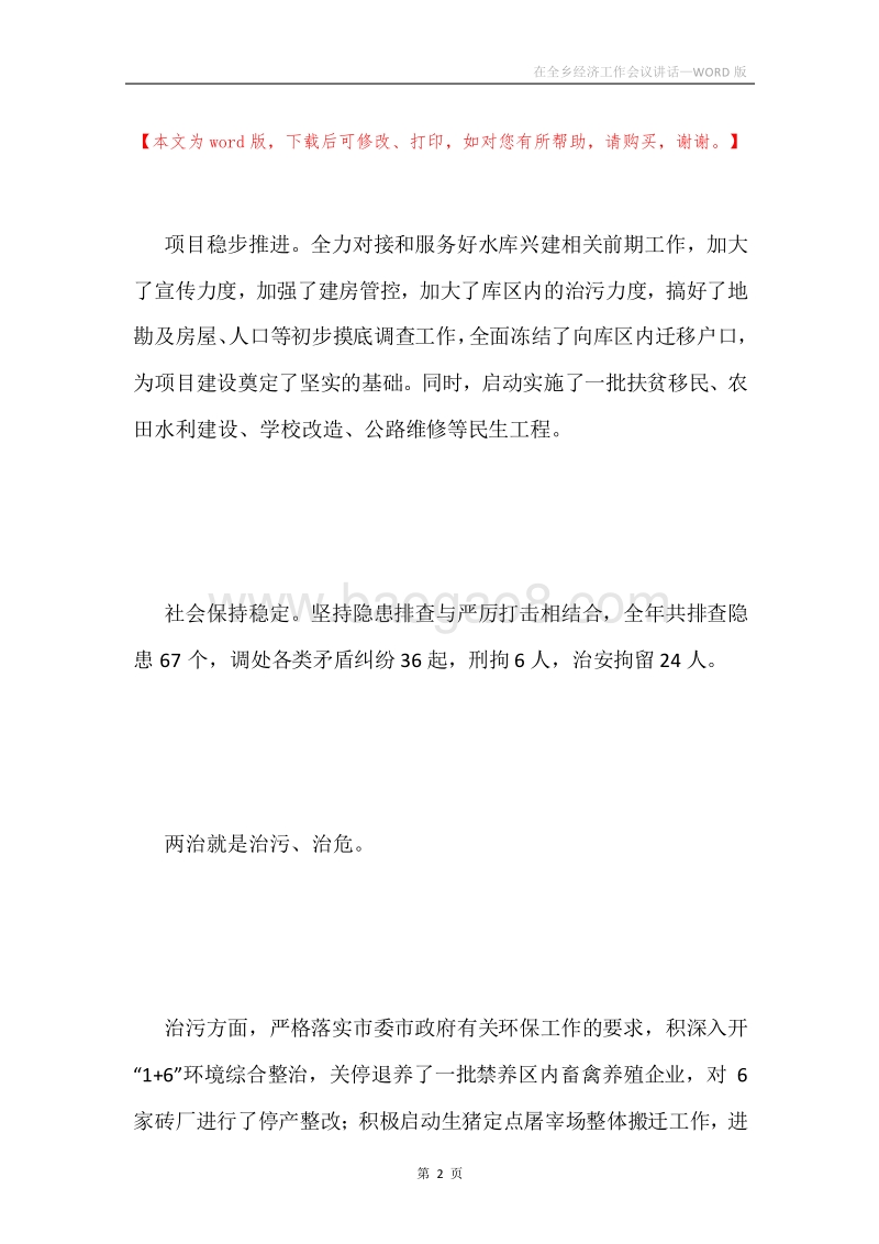 在全乡经济工作会议讲话.docx_第2页