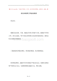 在全乡经济工作会议讲话.docx