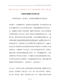 县委落实勤廉双优经验交流.docx