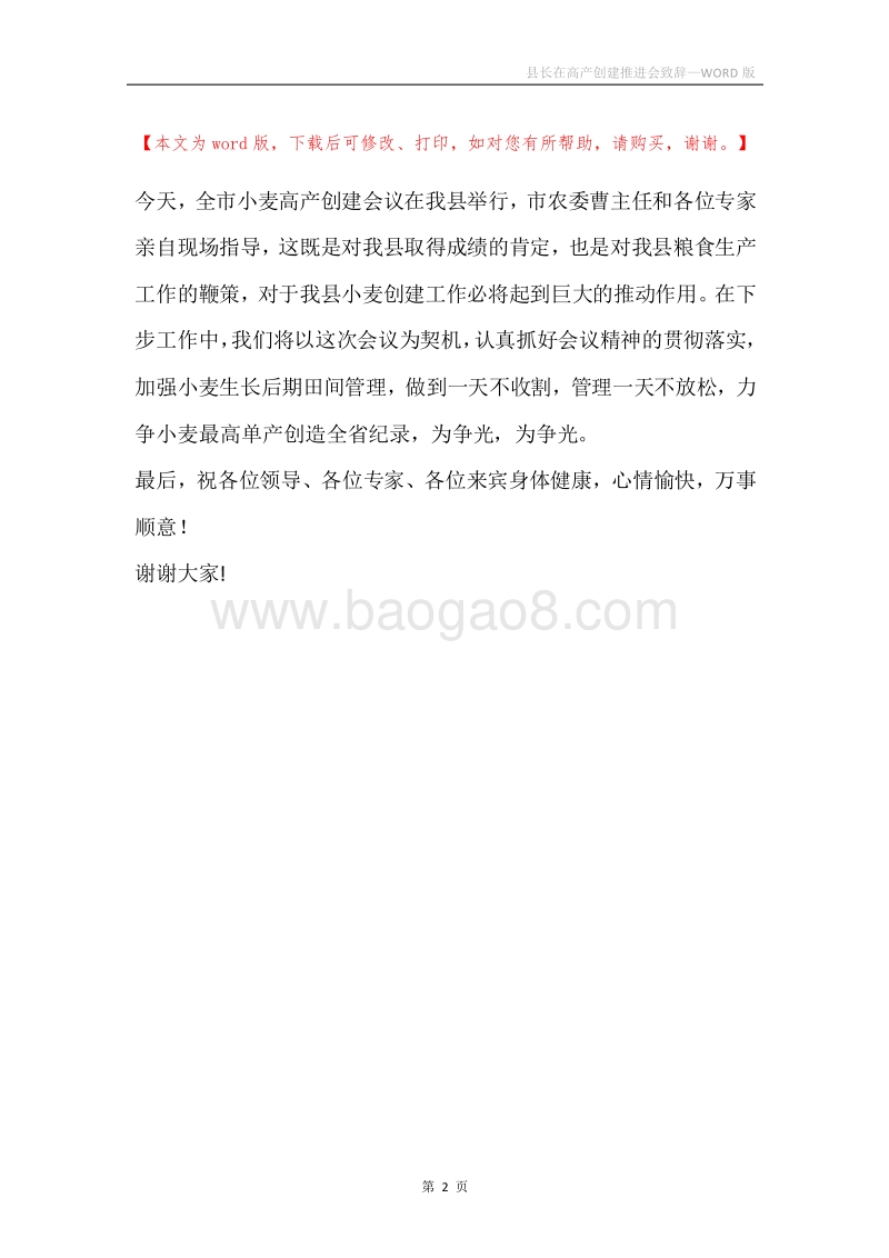 县长在高产创建推进会致辞.docx_第2页
