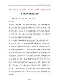 县长在高产创建推进会致辞.docx