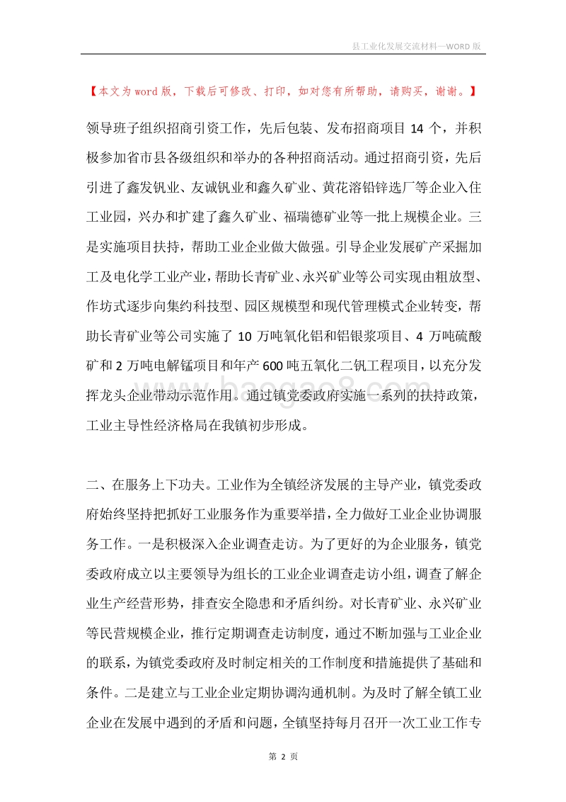 县工业化发展交流材料.docx_第2页