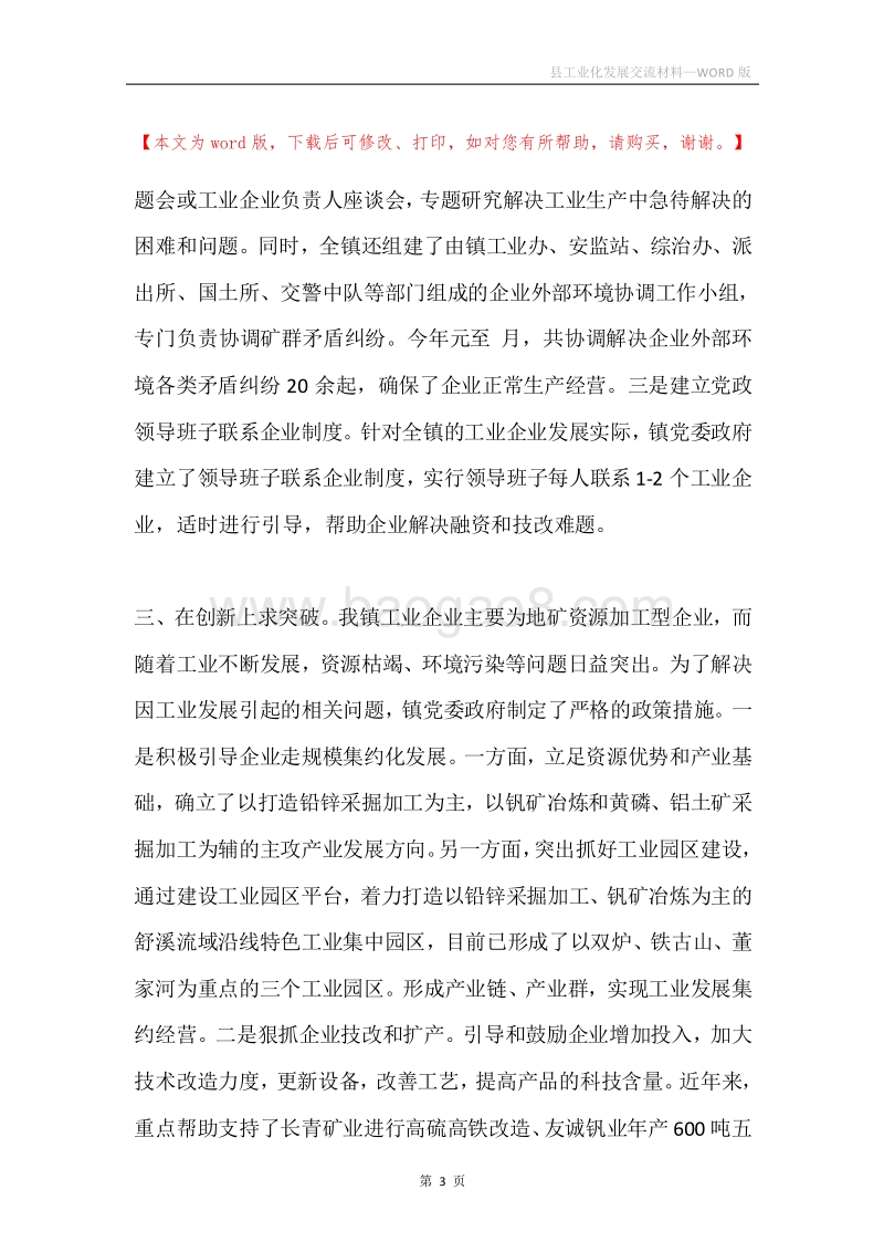 县工业化发展交流材料.docx_第3页