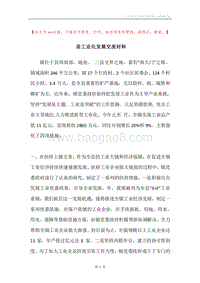 县工业化发展交流材料.docx