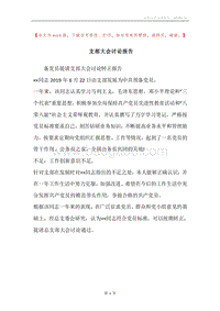 支部大会讨论报告.docx