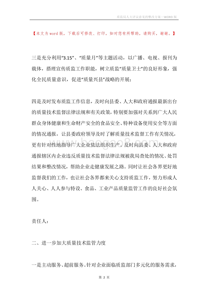 质监局人大评议意见的整改方案.docx_第2页