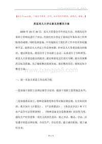 质监局人大评议意见的整改方案.docx