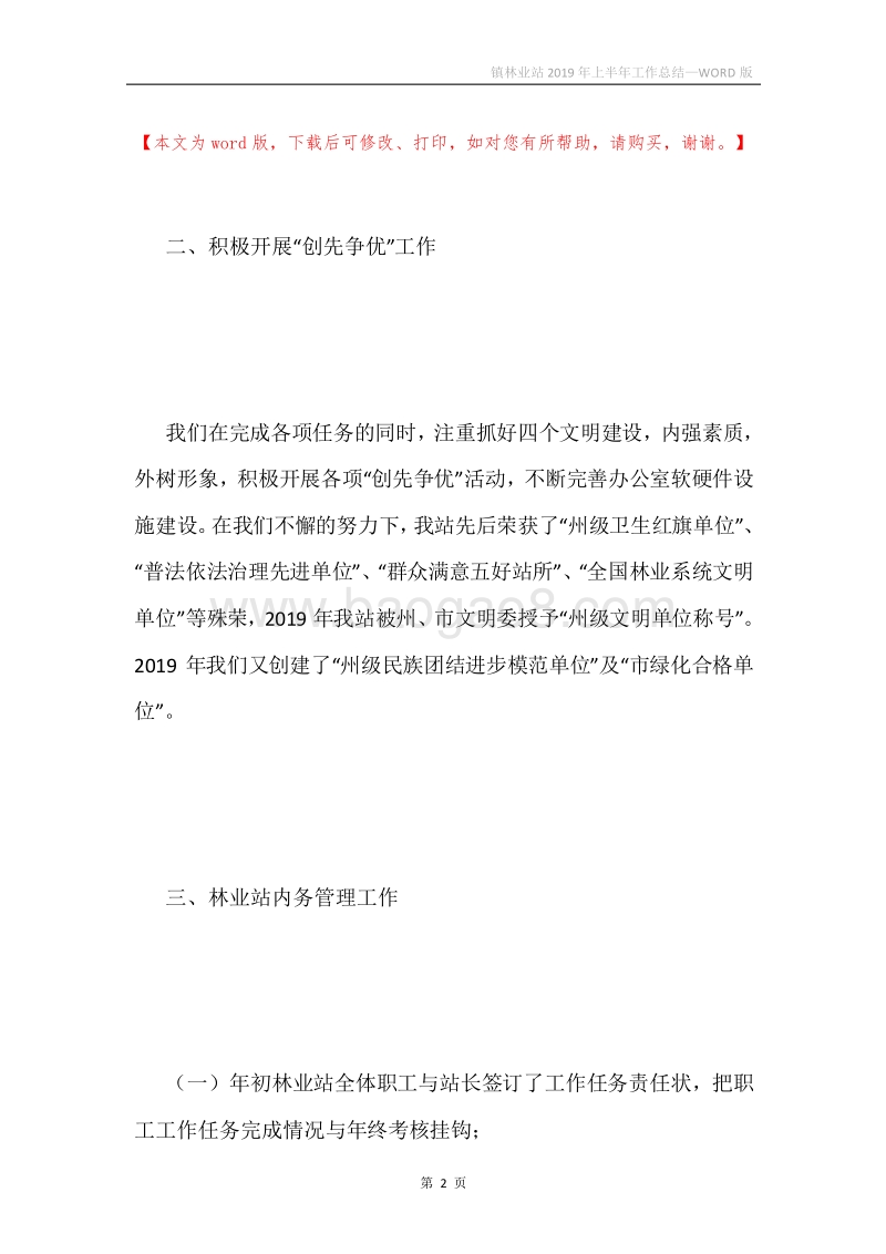 镇林业站2019年上半年工作总结.docx_第2页