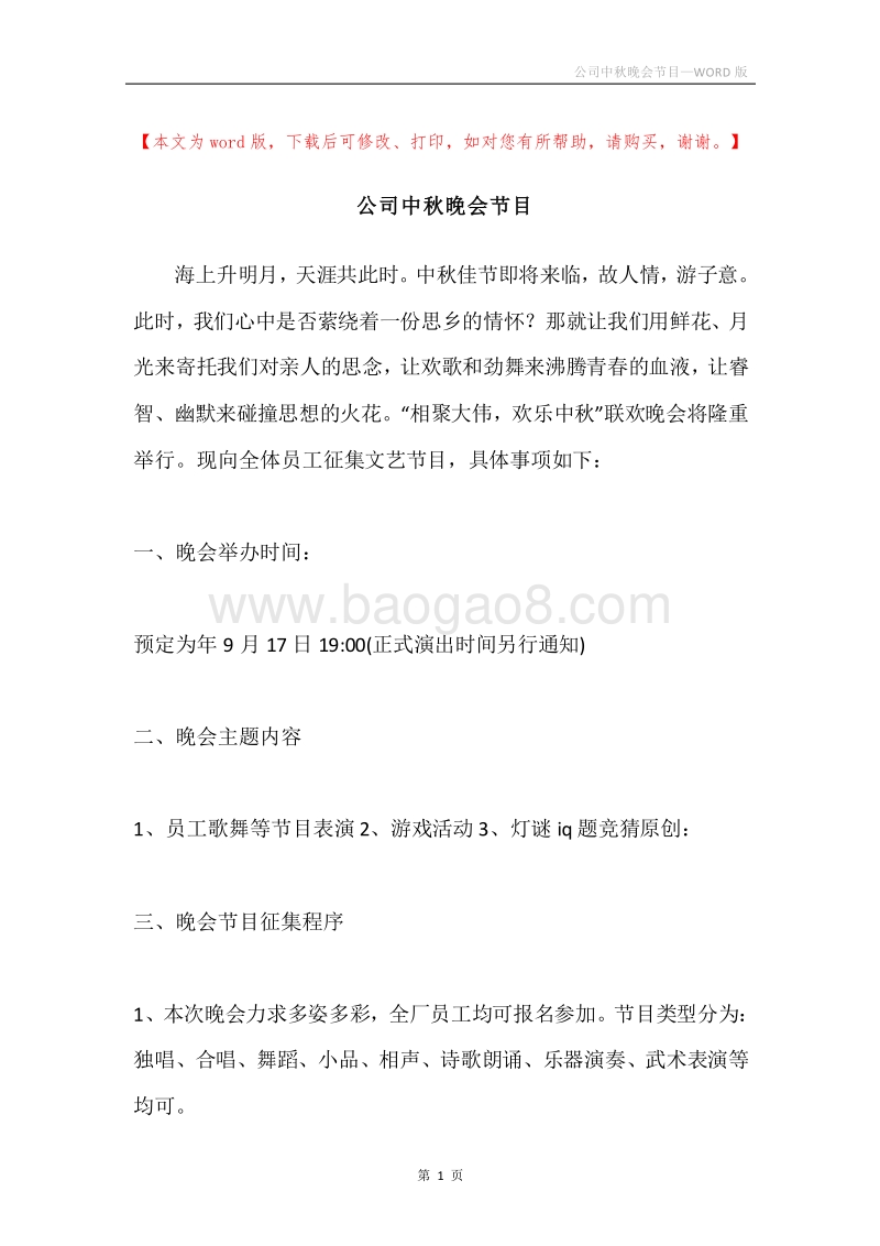 公司中秋晚会节目.docx_第1页