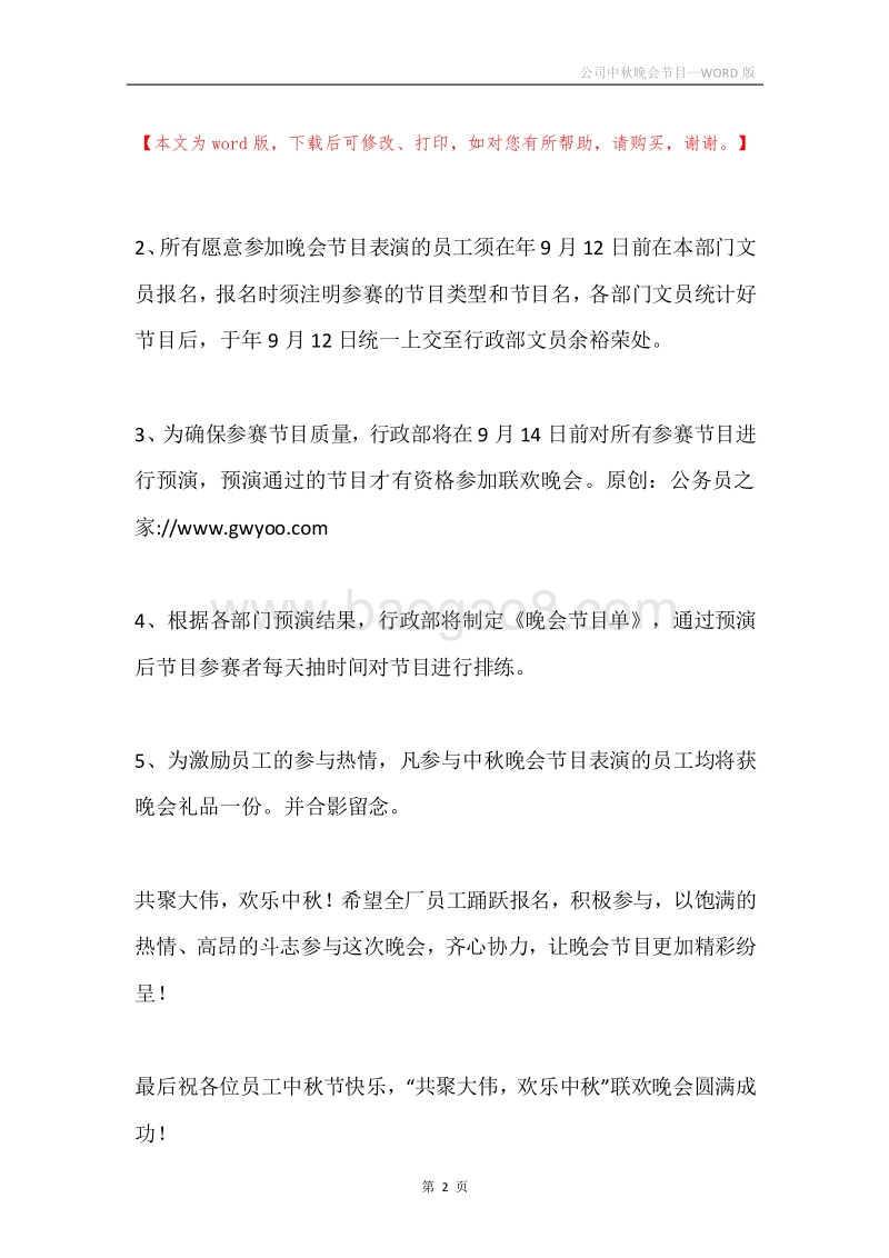 公司中秋晚会节目.docx_第2页