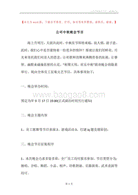 公司中秋晚会节目.docx