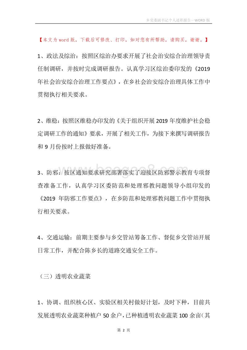 乡党委副书记个人述职报告.docx_第2页
