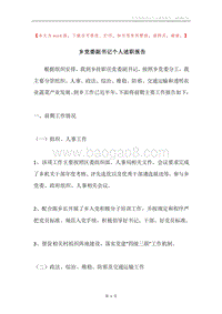 乡党委副书记个人述职报告.docx