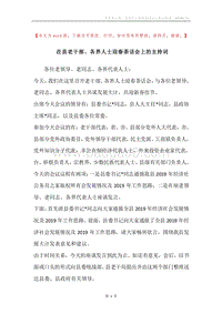 在县老干部、各界人士迎春茶话会上的主持词.docx