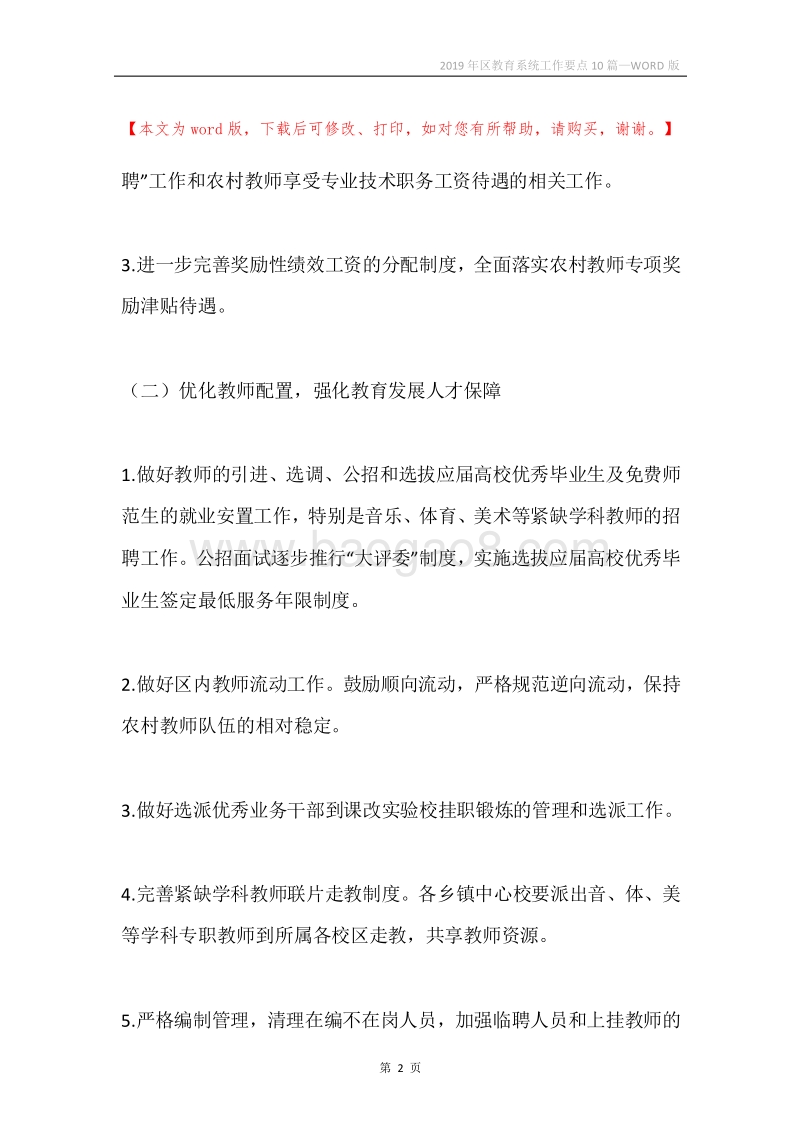 2019年区教育系统工作要点10篇.docx_第2页