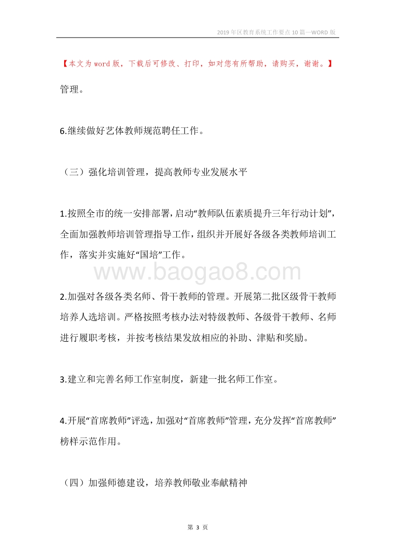 2019年区教育系统工作要点10篇.docx_第3页