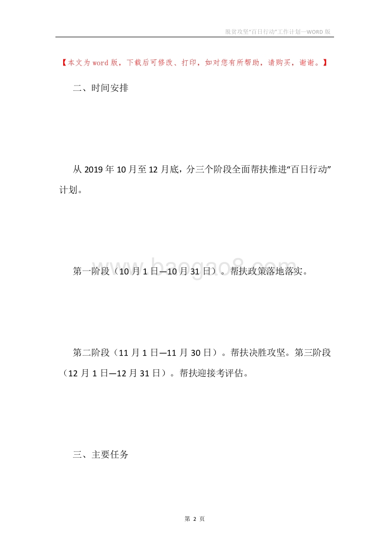 脱贫攻坚“百日行动”工作计划.docx_第2页