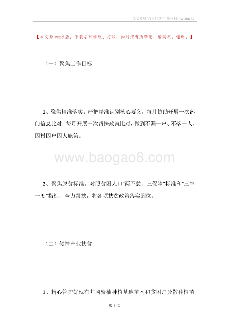 脱贫攻坚“百日行动”工作计划.docx_第3页