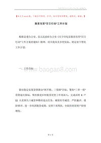 脱贫攻坚“百日行动”工作计划.docx