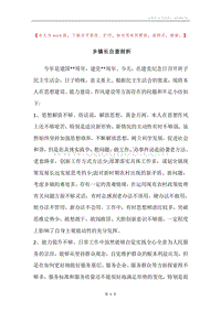 乡镇长自查剖析.docx