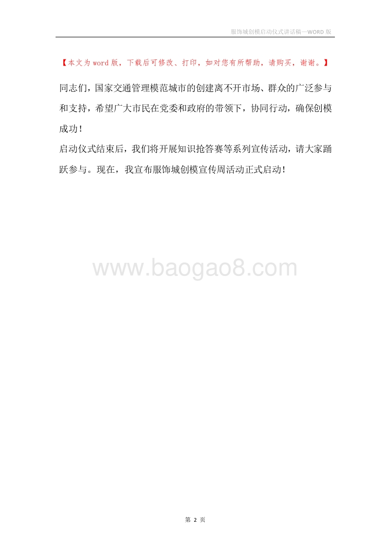 服饰城创模启动仪式讲话稿.docx_第2页