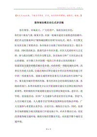 服饰城创模启动仪式讲话稿.docx