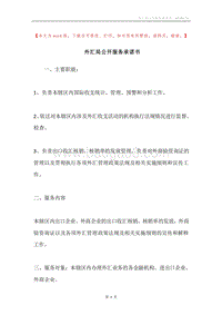 外汇局公开服务承诺书.docx