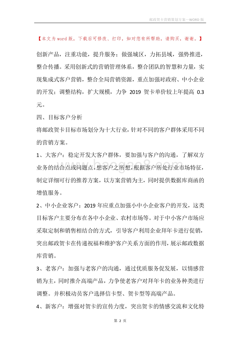 邮政贺卡营销策划方案.docx_第2页