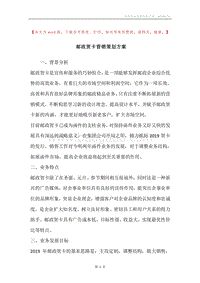 邮政贺卡营销策划方案.docx