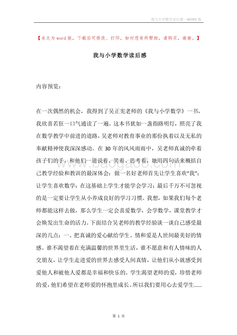我与小学数学读后感.docx_第1页
