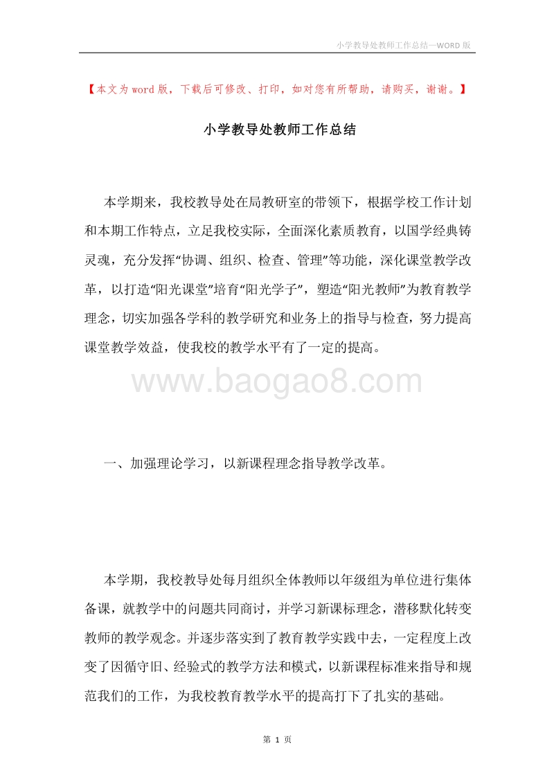 小学教导处教师工作总结.docx_第1页