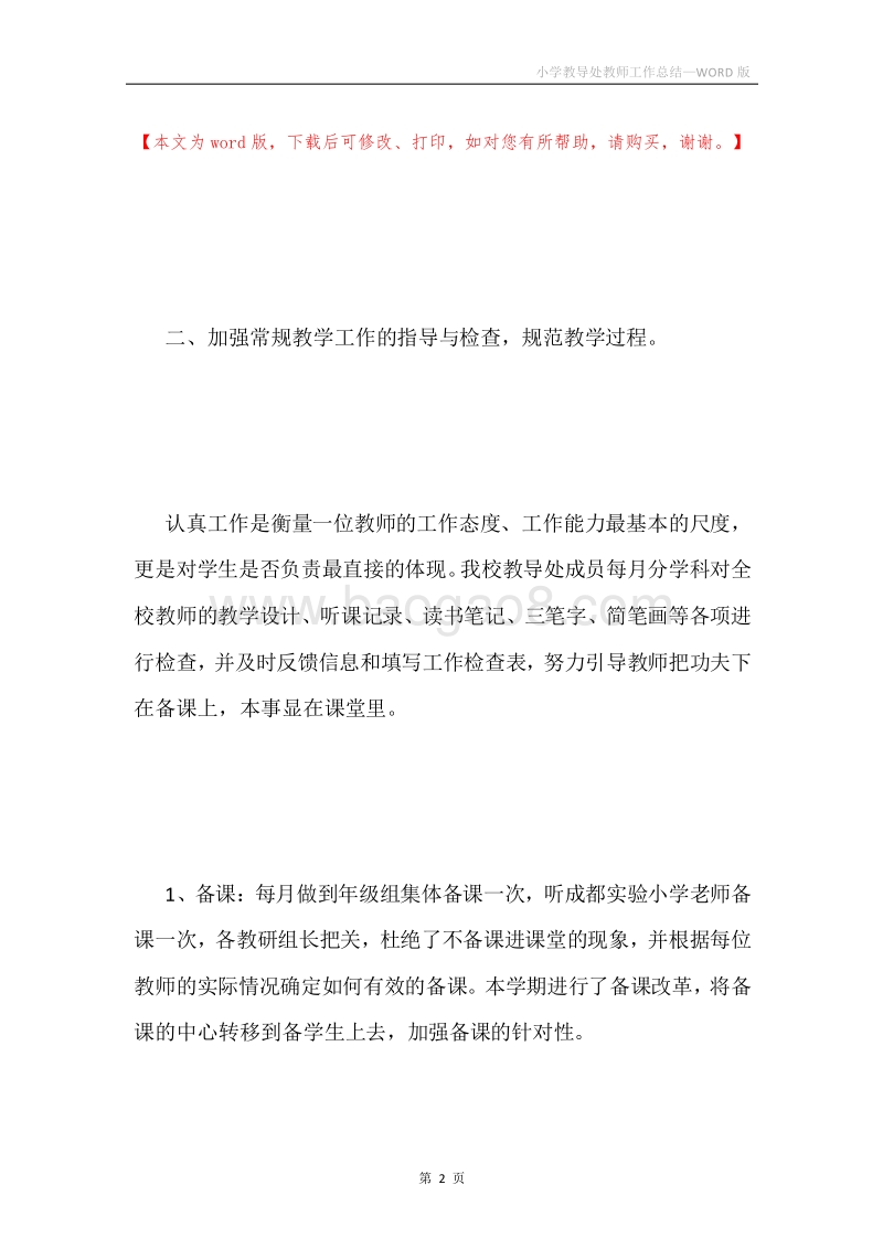 小学教导处教师工作总结.docx_第2页