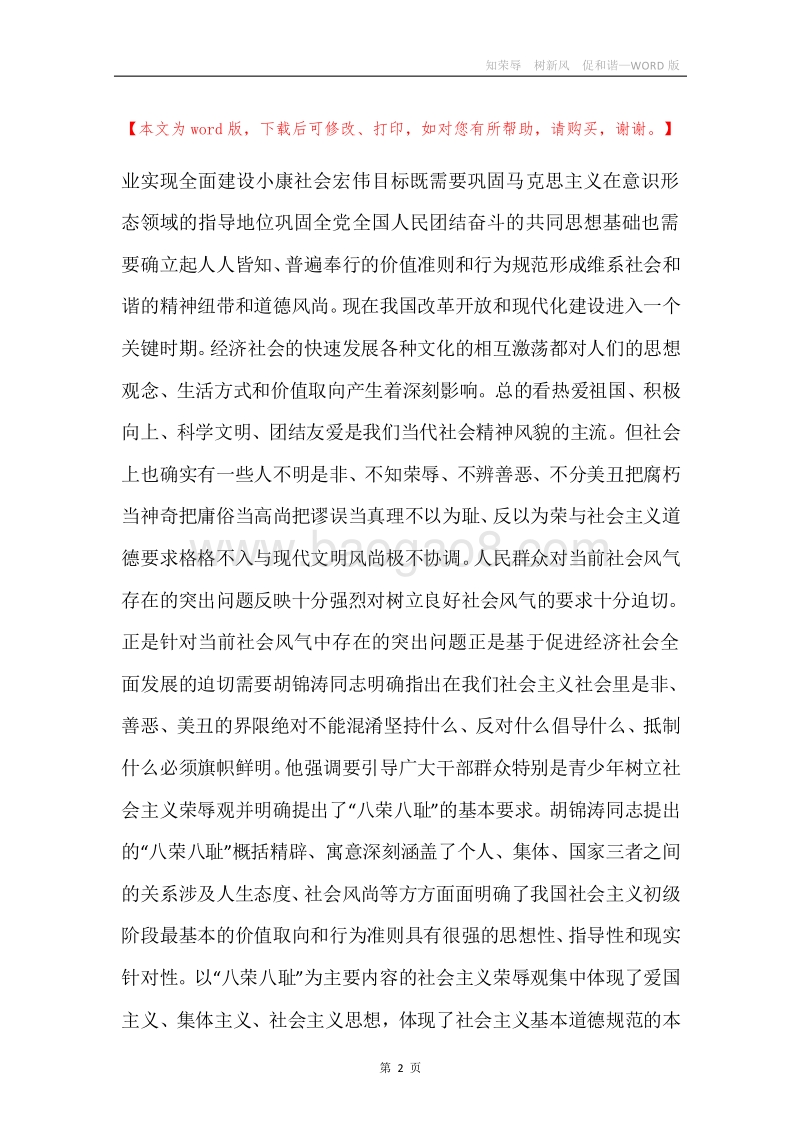 知荣辱树新风促和谐.docx_第2页
