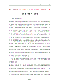 知荣辱树新风促和谐.docx