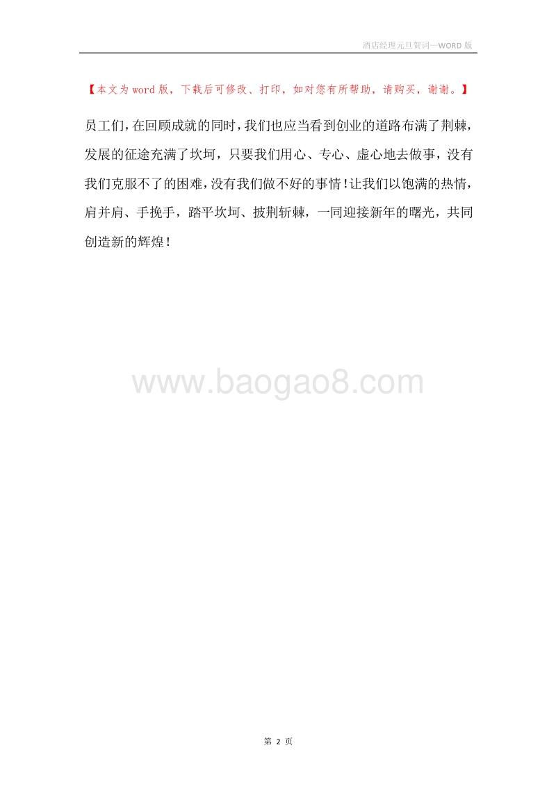 酒店经理元旦贺词.docx_第2页