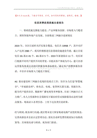 信息消费政策措施自查报告.docx