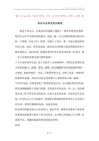 音乐专业学生的自荐信.docx