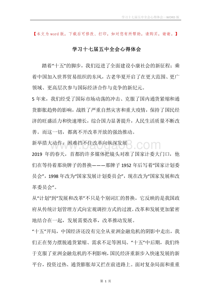 学习十七届五中全会心得体会.docx_第1页