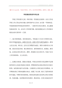 学校隐患排查年终总结.docx