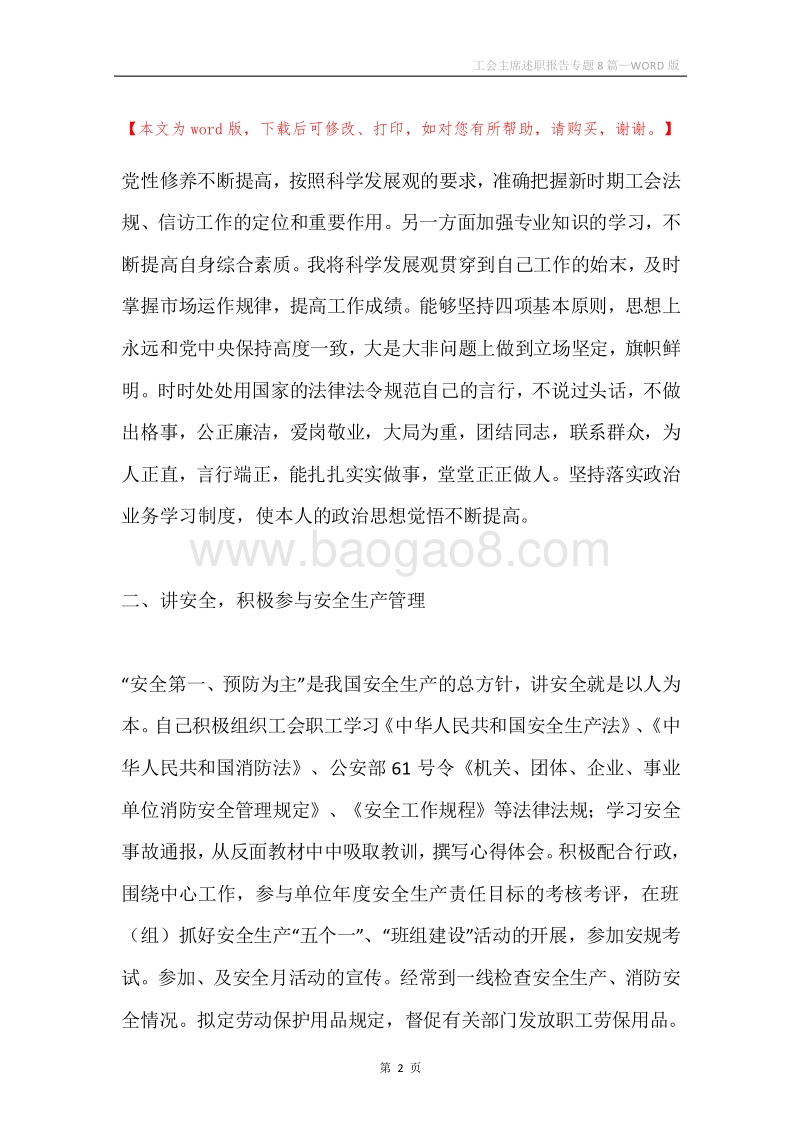 工会主席述职报告专题8篇.docx_第2页