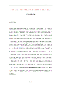 爱的教育的感.docx
